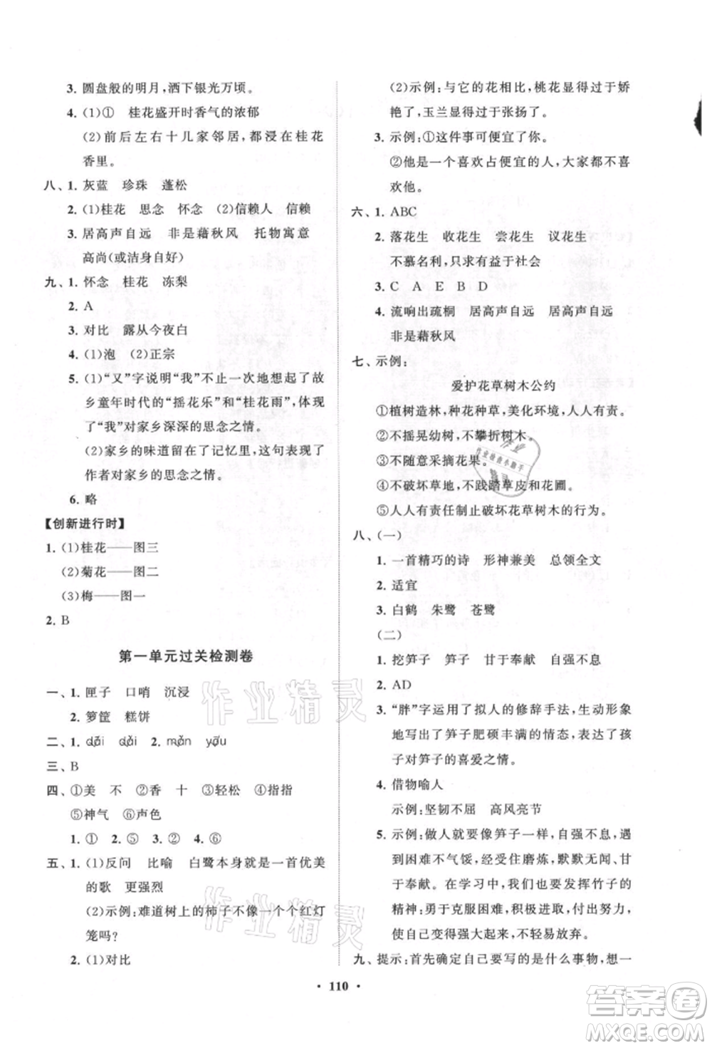 山東教育出版社2021小學(xué)同步練習(xí)冊分層卷五四制五年級語文上冊人教版參考答案