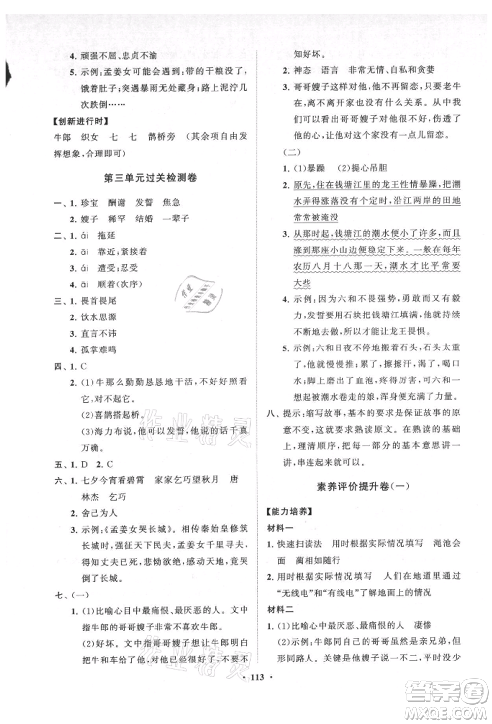 山東教育出版社2021小學(xué)同步練習(xí)冊分層卷五四制五年級語文上冊人教版參考答案