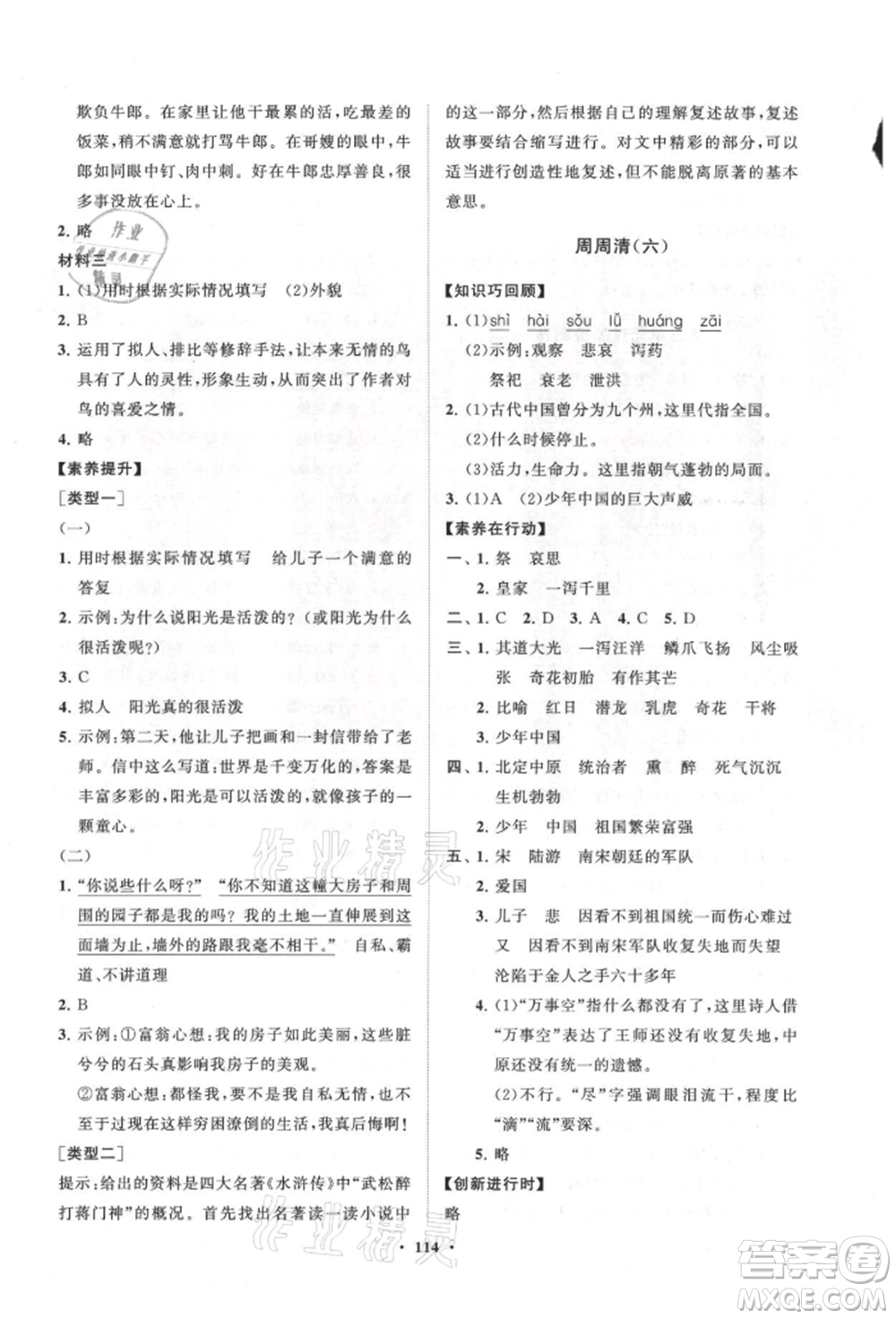 山東教育出版社2021小學(xué)同步練習(xí)冊分層卷五四制五年級語文上冊人教版參考答案