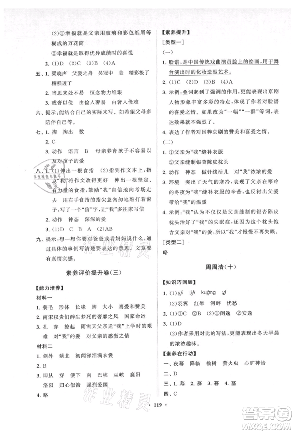 山東教育出版社2021小學(xué)同步練習(xí)冊分層卷五四制五年級語文上冊人教版參考答案
