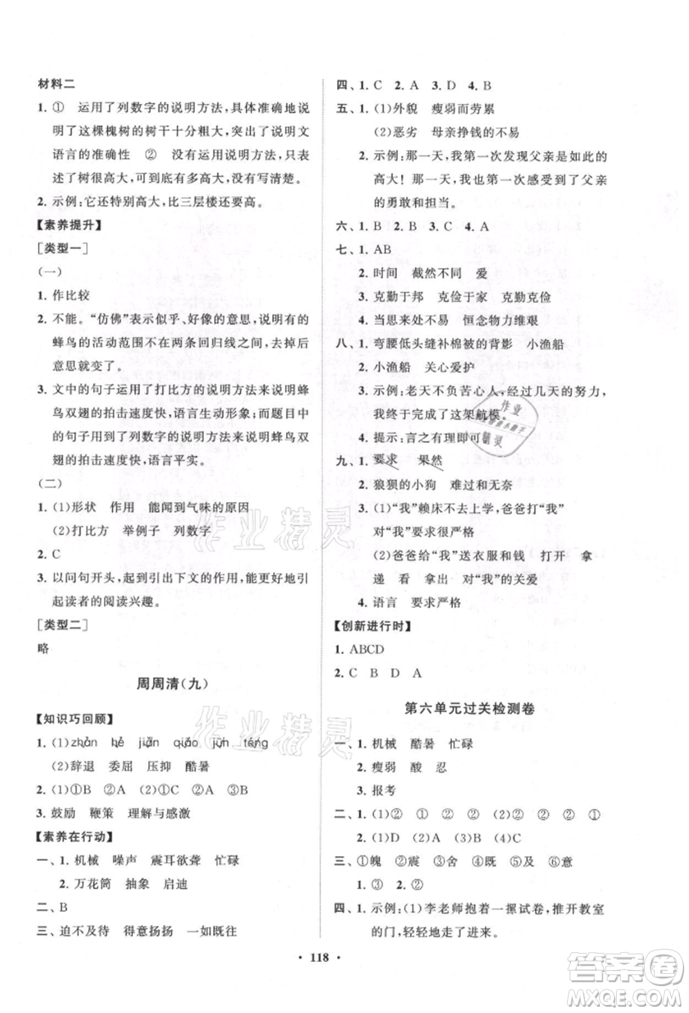 山東教育出版社2021小學(xué)同步練習(xí)冊分層卷五四制五年級語文上冊人教版參考答案