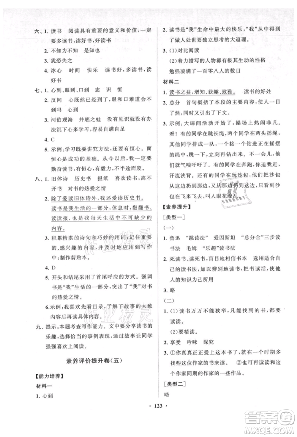 山東教育出版社2021小學(xué)同步練習(xí)冊分層卷五四制五年級語文上冊人教版參考答案