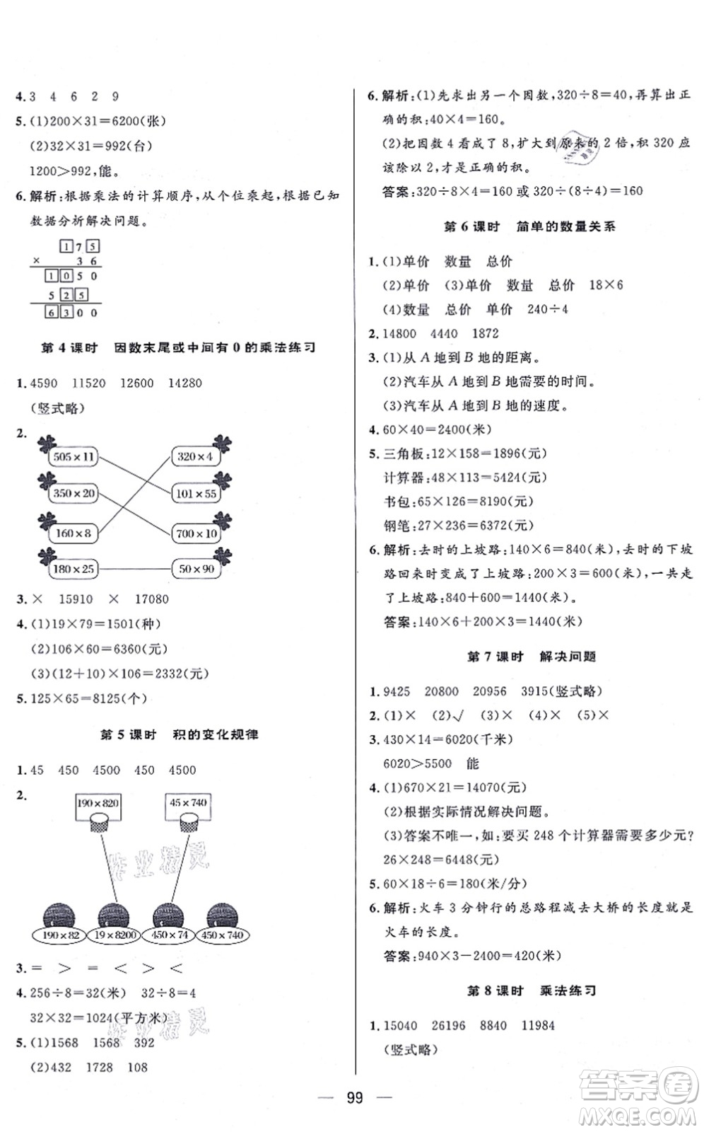 安徽人民出版社2021簡易通小學(xué)同步導(dǎo)學(xué)練四年級數(shù)學(xué)上冊RJ人教版答案