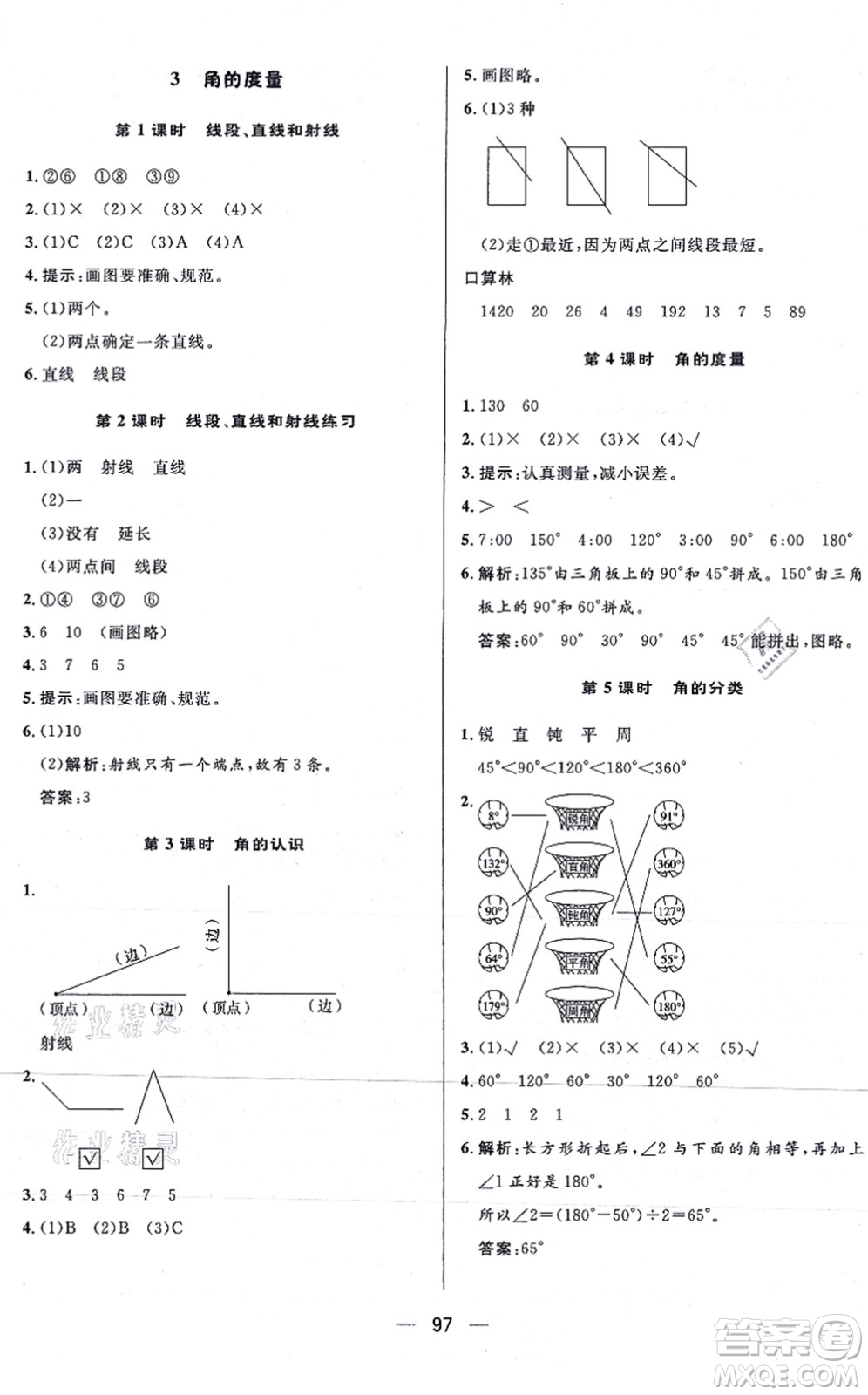 安徽人民出版社2021簡易通小學(xué)同步導(dǎo)學(xué)練四年級數(shù)學(xué)上冊RJ人教版答案