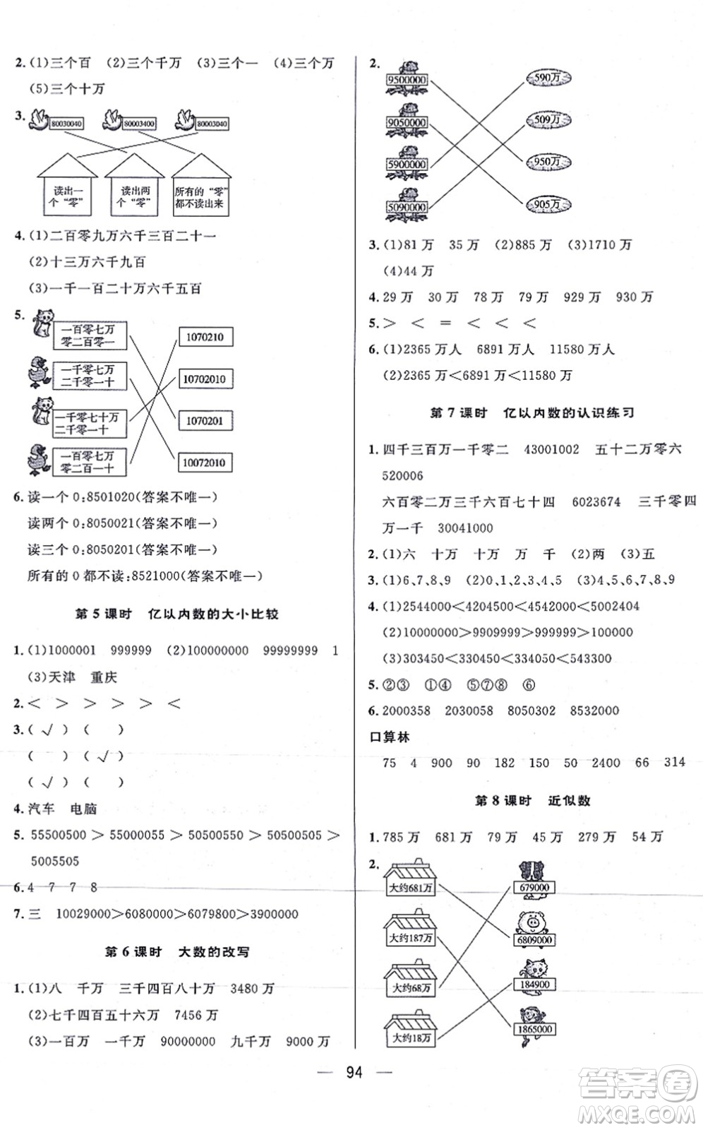 安徽人民出版社2021簡易通小學(xué)同步導(dǎo)學(xué)練四年級數(shù)學(xué)上冊RJ人教版答案