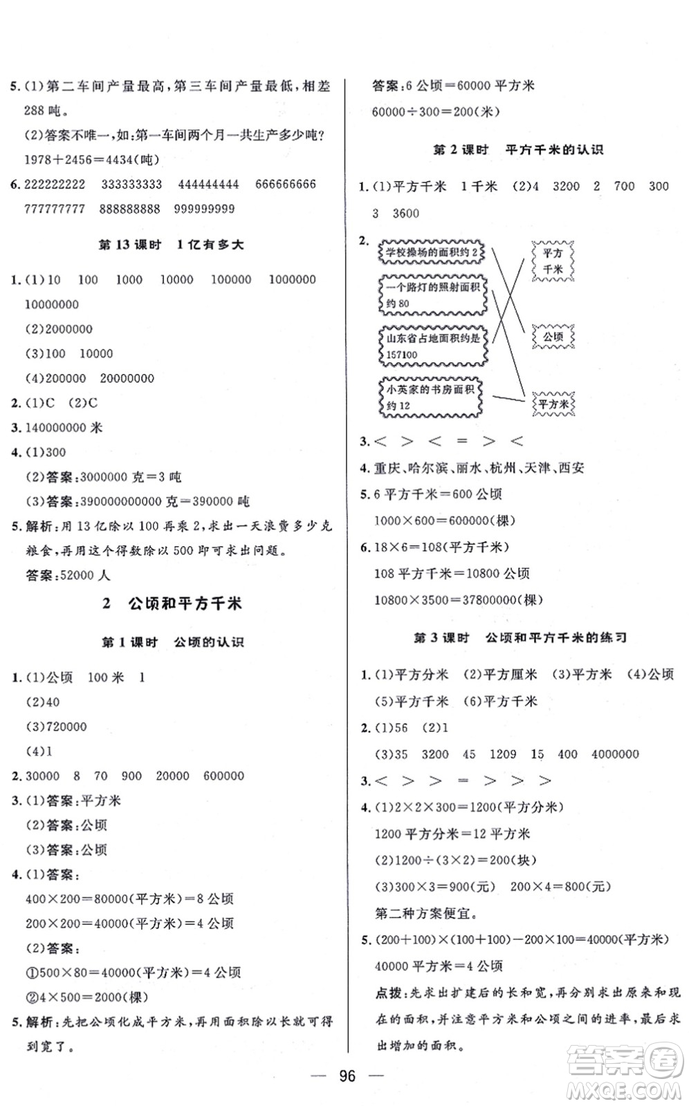 安徽人民出版社2021簡易通小學(xué)同步導(dǎo)學(xué)練四年級數(shù)學(xué)上冊RJ人教版答案