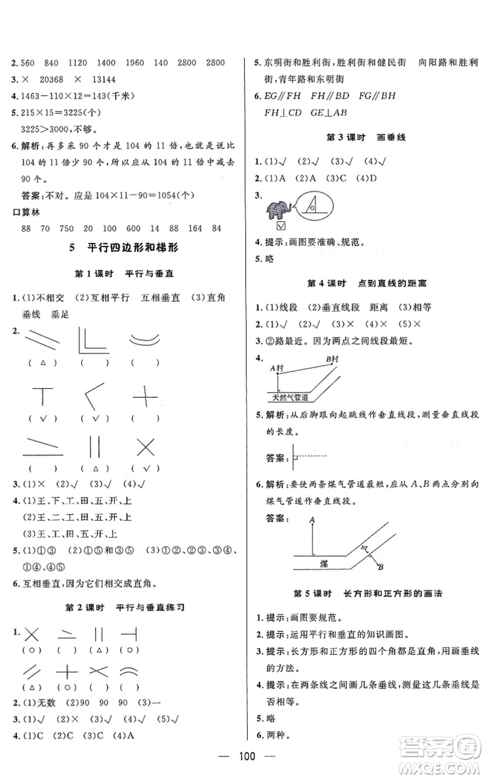 安徽人民出版社2021簡易通小學(xué)同步導(dǎo)學(xué)練四年級數(shù)學(xué)上冊RJ人教版答案