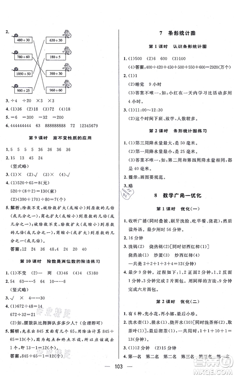 安徽人民出版社2021簡易通小學(xué)同步導(dǎo)學(xué)練四年級數(shù)學(xué)上冊RJ人教版答案