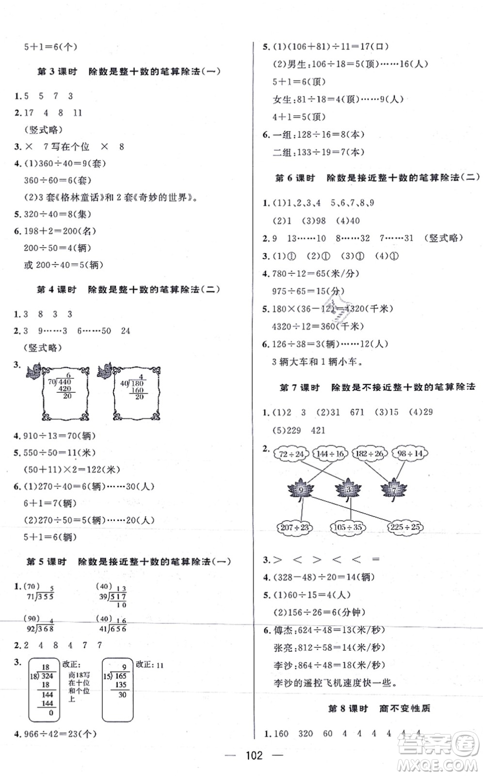 安徽人民出版社2021簡易通小學(xué)同步導(dǎo)學(xué)練四年級數(shù)學(xué)上冊RJ人教版答案