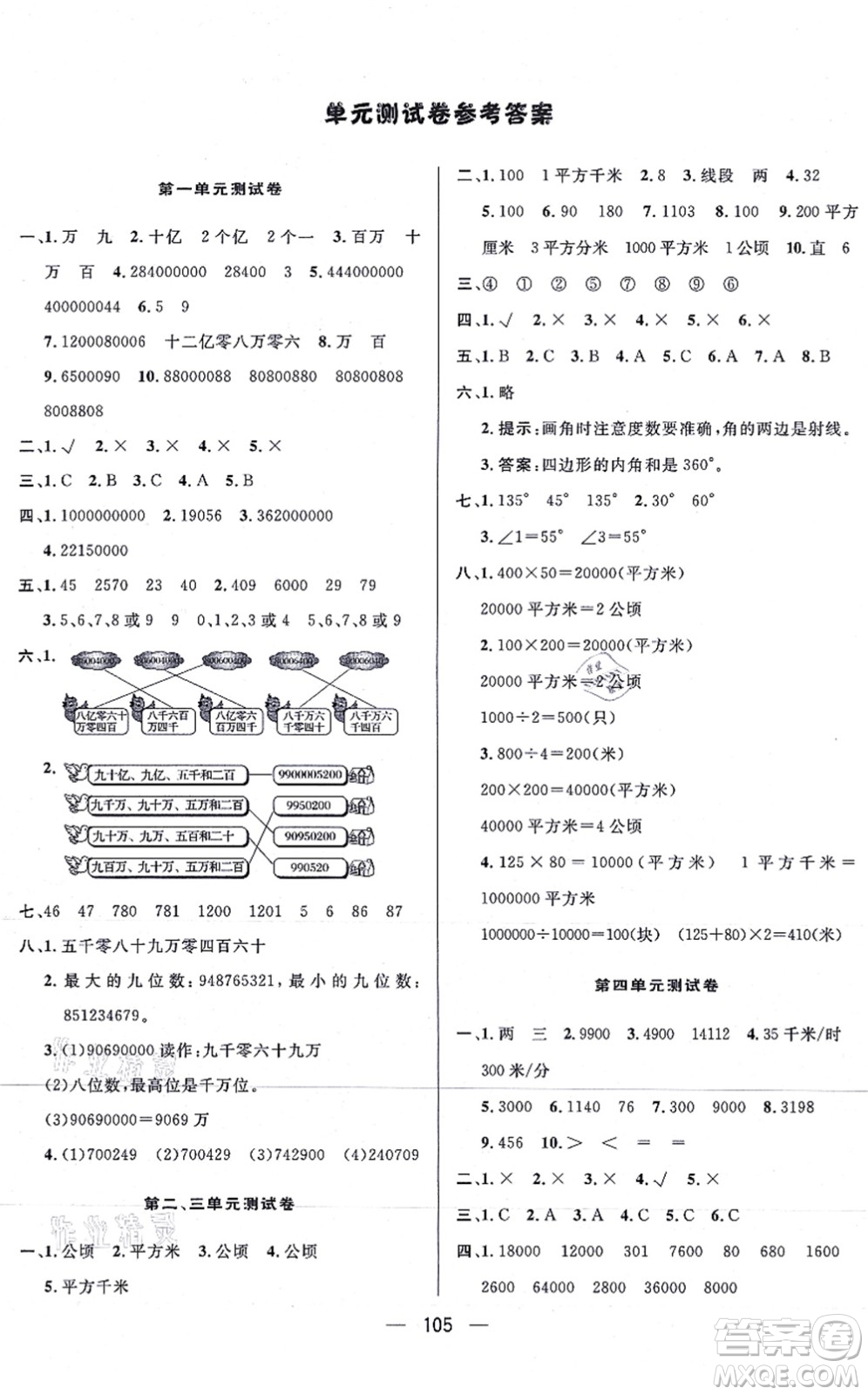 安徽人民出版社2021簡易通小學(xué)同步導(dǎo)學(xué)練四年級數(shù)學(xué)上冊RJ人教版答案