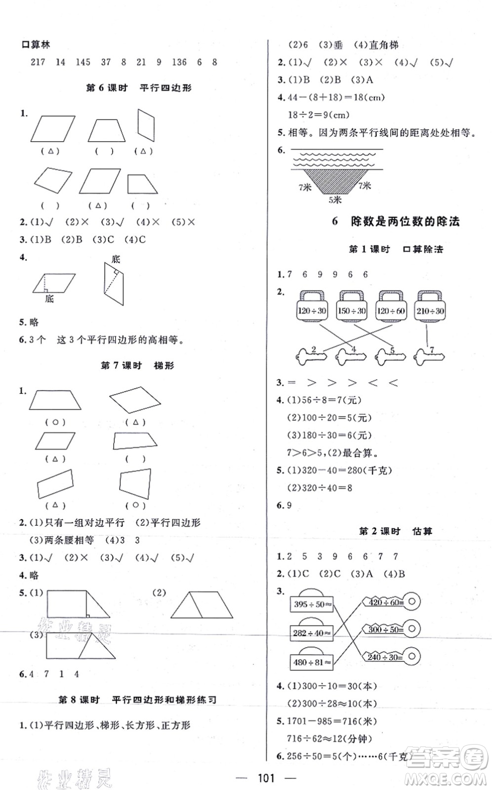 安徽人民出版社2021簡易通小學(xué)同步導(dǎo)學(xué)練四年級數(shù)學(xué)上冊RJ人教版答案