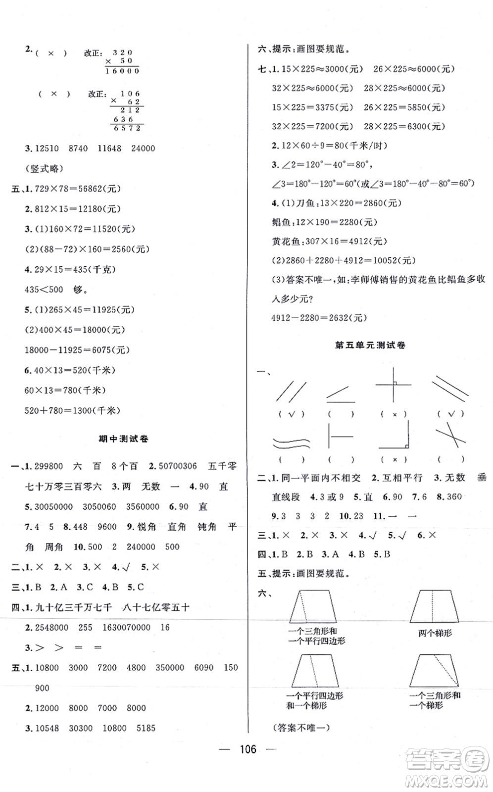 安徽人民出版社2021簡易通小學(xué)同步導(dǎo)學(xué)練四年級數(shù)學(xué)上冊RJ人教版答案