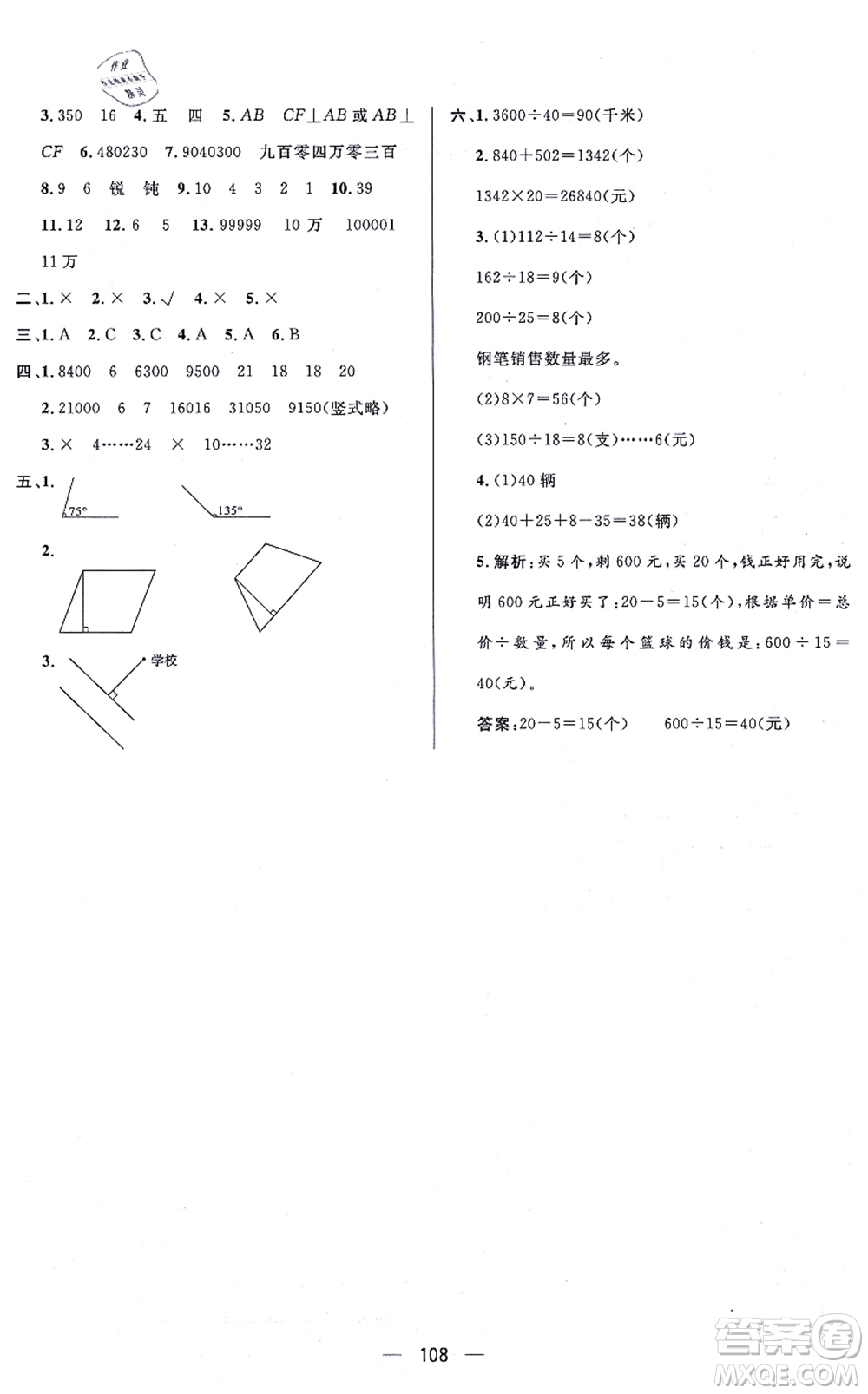 安徽人民出版社2021簡易通小學(xué)同步導(dǎo)學(xué)練四年級數(shù)學(xué)上冊RJ人教版答案