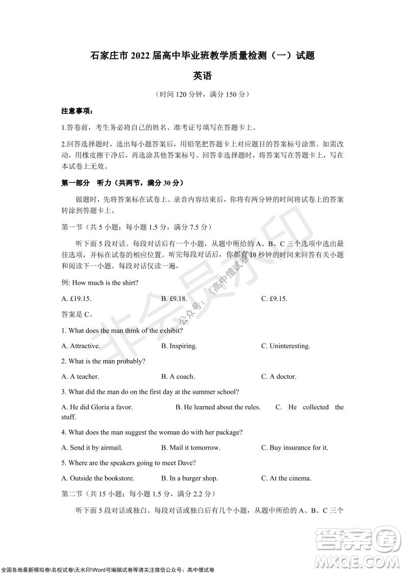 石家莊市2022屆高中畢業(yè)班教學質(zhì)量檢測一高三英語試題及答案