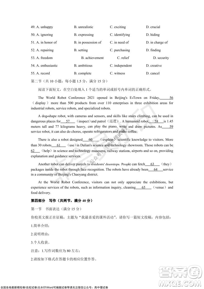 石家莊市2022屆高中畢業(yè)班教學質(zhì)量檢測一高三英語試題及答案