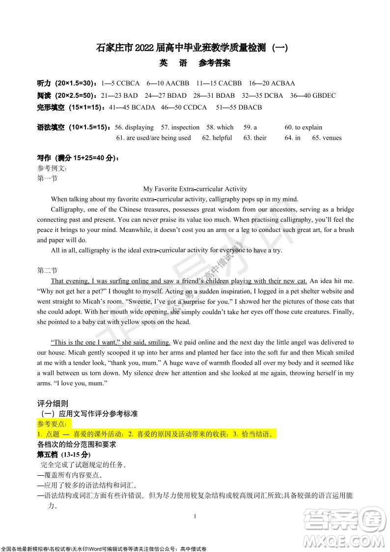 石家莊市2022屆高中畢業(yè)班教學質(zhì)量檢測一高三英語試題及答案