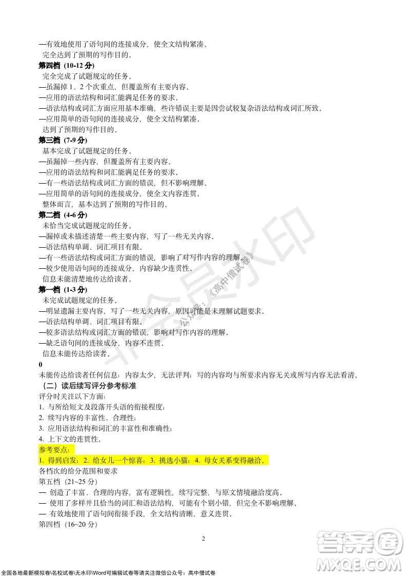 石家莊市2022屆高中畢業(yè)班教學質(zhì)量檢測一高三英語試題及答案