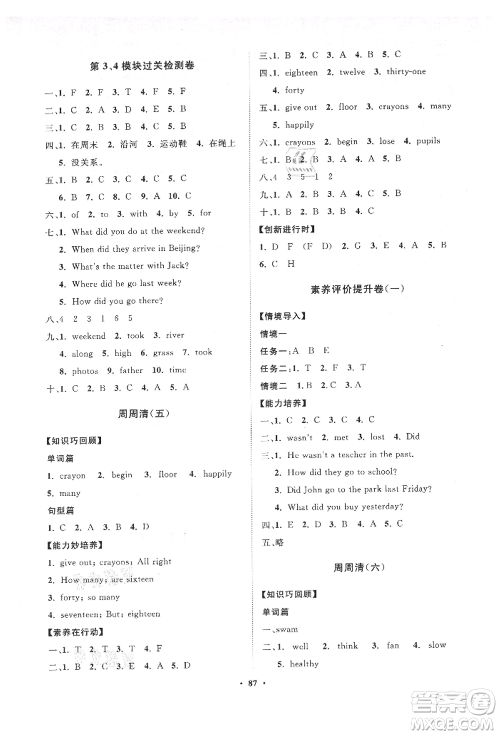 山東教育出版社2021小學(xué)同步練習(xí)冊分層卷五年級英語上冊外研版參考答案