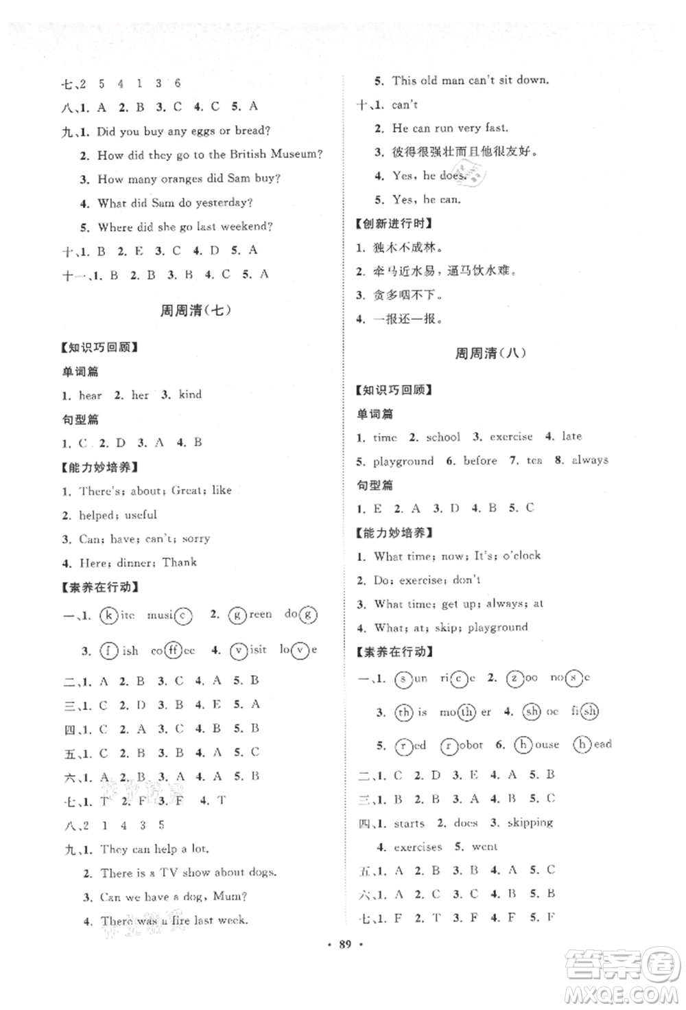 山東教育出版社2021小學(xué)同步練習(xí)冊分層卷五年級英語上冊外研版參考答案