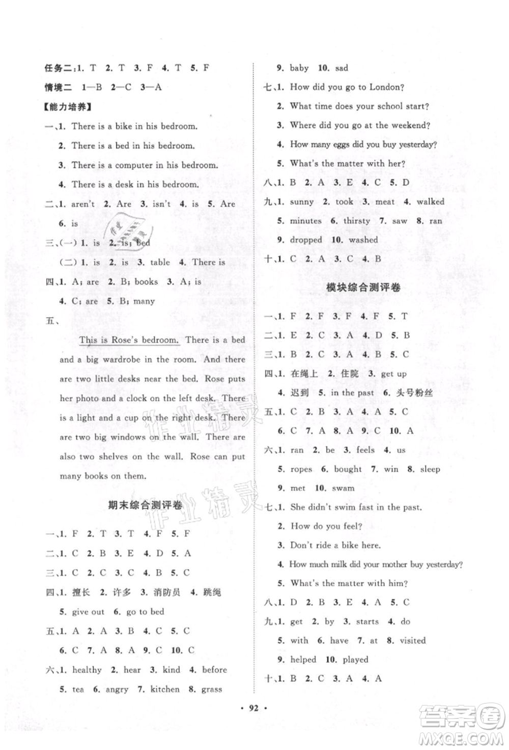 山東教育出版社2021小學(xué)同步練習(xí)冊分層卷五年級英語上冊外研版參考答案