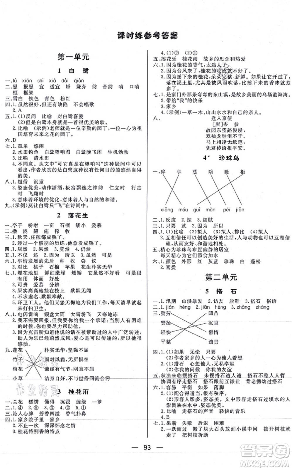 安徽人民出版社2021簡易通小學同步導(dǎo)學練五年級語文上冊RJ人教版答案