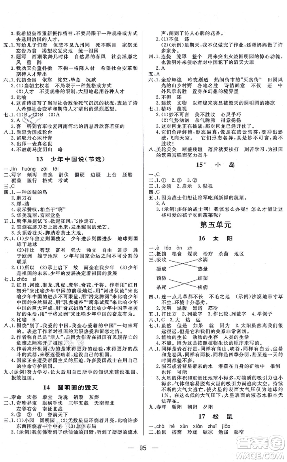 安徽人民出版社2021簡易通小學同步導(dǎo)學練五年級語文上冊RJ人教版答案