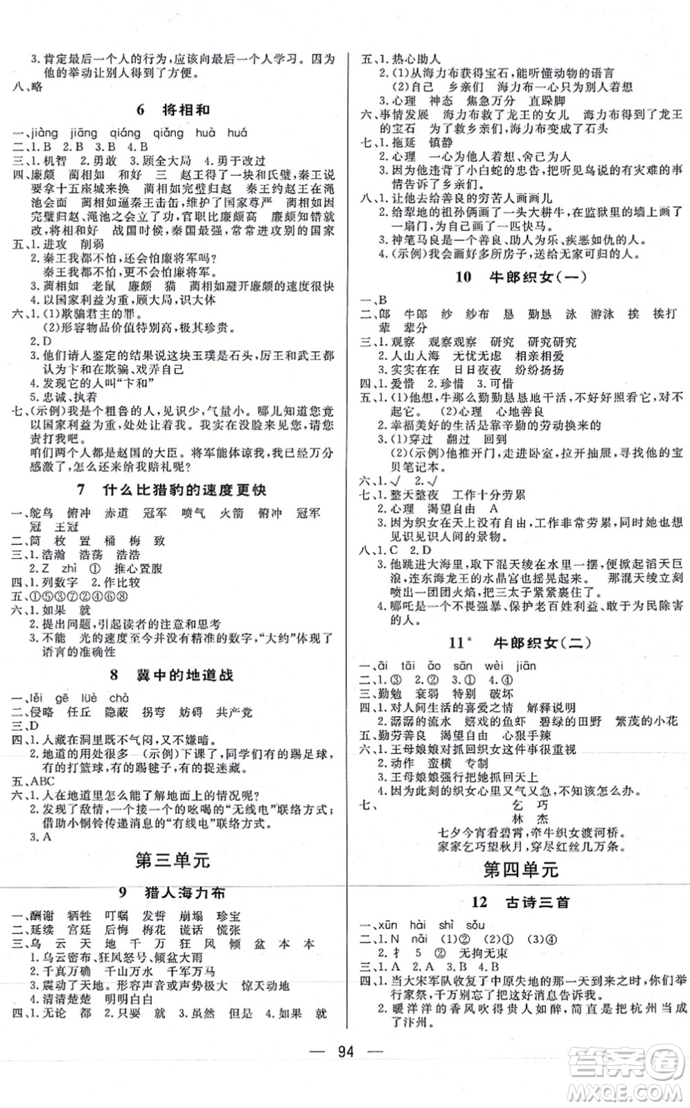 安徽人民出版社2021簡易通小學同步導(dǎo)學練五年級語文上冊RJ人教版答案
