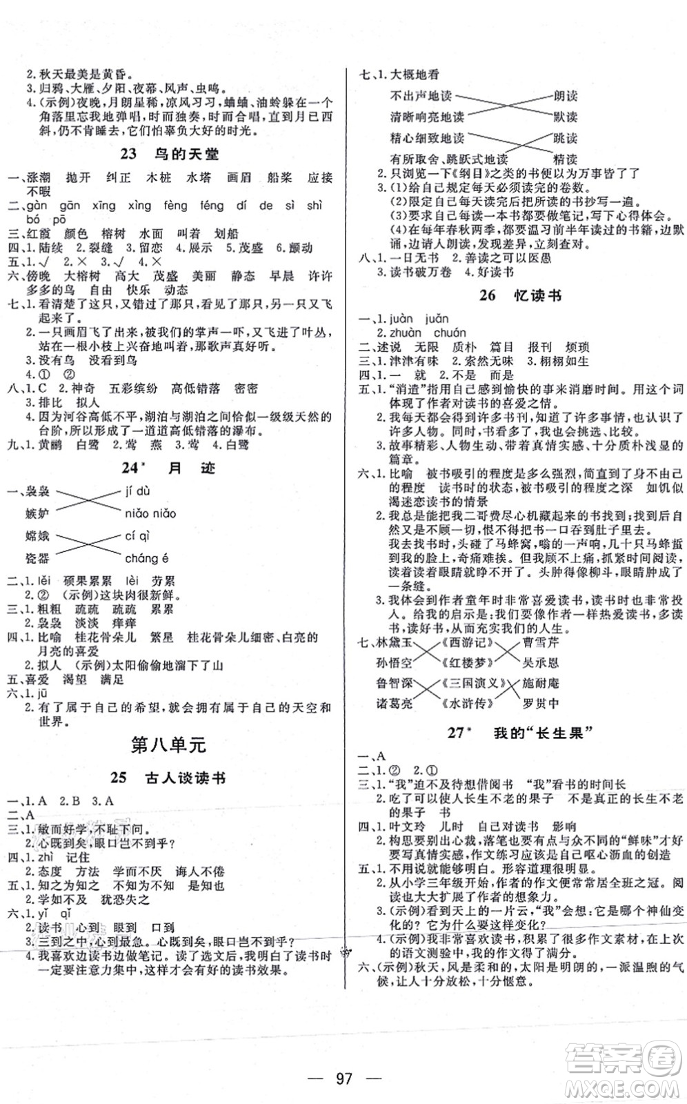 安徽人民出版社2021簡易通小學同步導(dǎo)學練五年級語文上冊RJ人教版答案