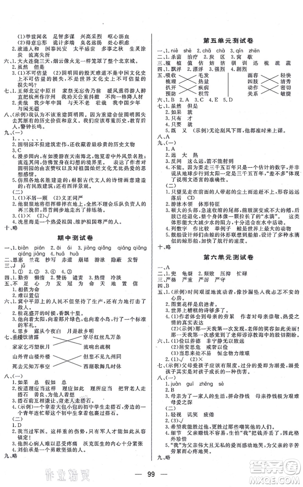 安徽人民出版社2021簡易通小學同步導(dǎo)學練五年級語文上冊RJ人教版答案