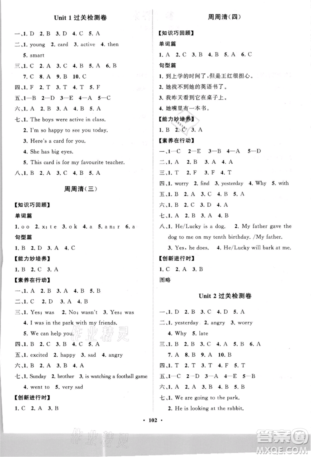 山東教育出版社2021小學(xué)同步練習(xí)冊分層卷五四制五年級英語上冊魯科版參考答案