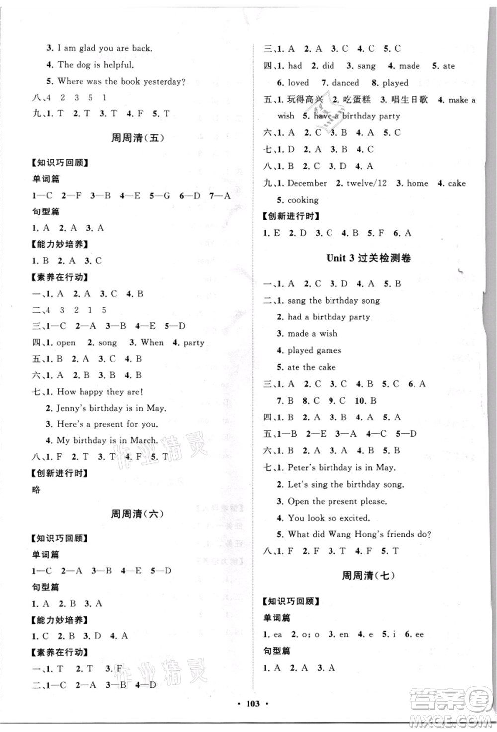 山東教育出版社2021小學(xué)同步練習(xí)冊分層卷五四制五年級英語上冊魯科版參考答案