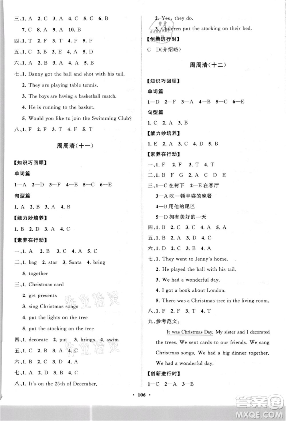 山東教育出版社2021小學(xué)同步練習(xí)冊分層卷五四制五年級英語上冊魯科版參考答案