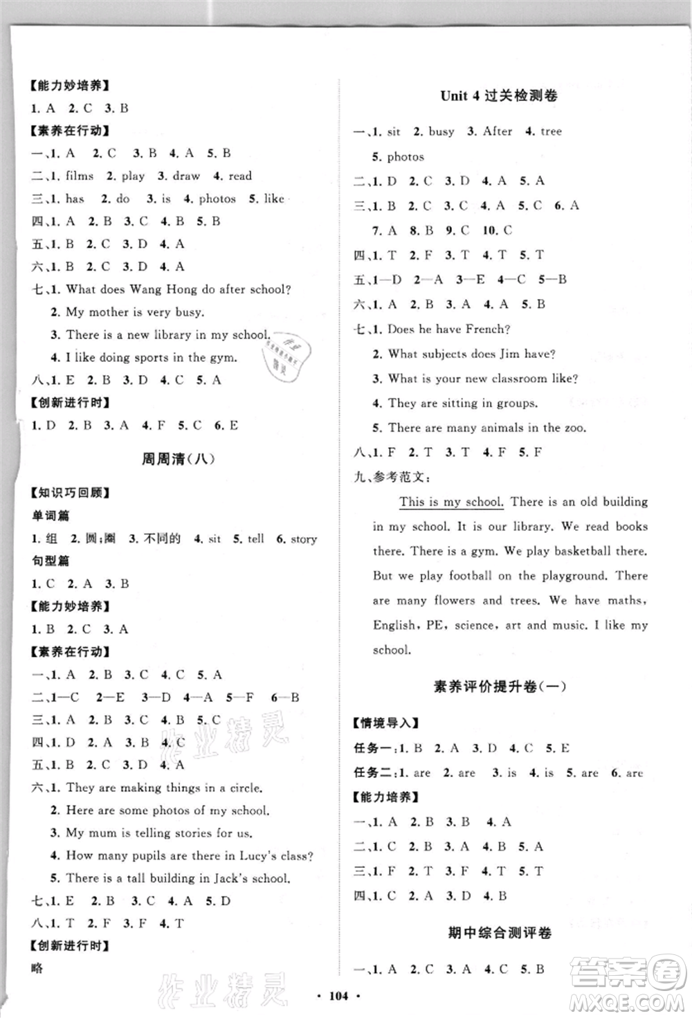 山東教育出版社2021小學(xué)同步練習(xí)冊分層卷五四制五年級英語上冊魯科版參考答案