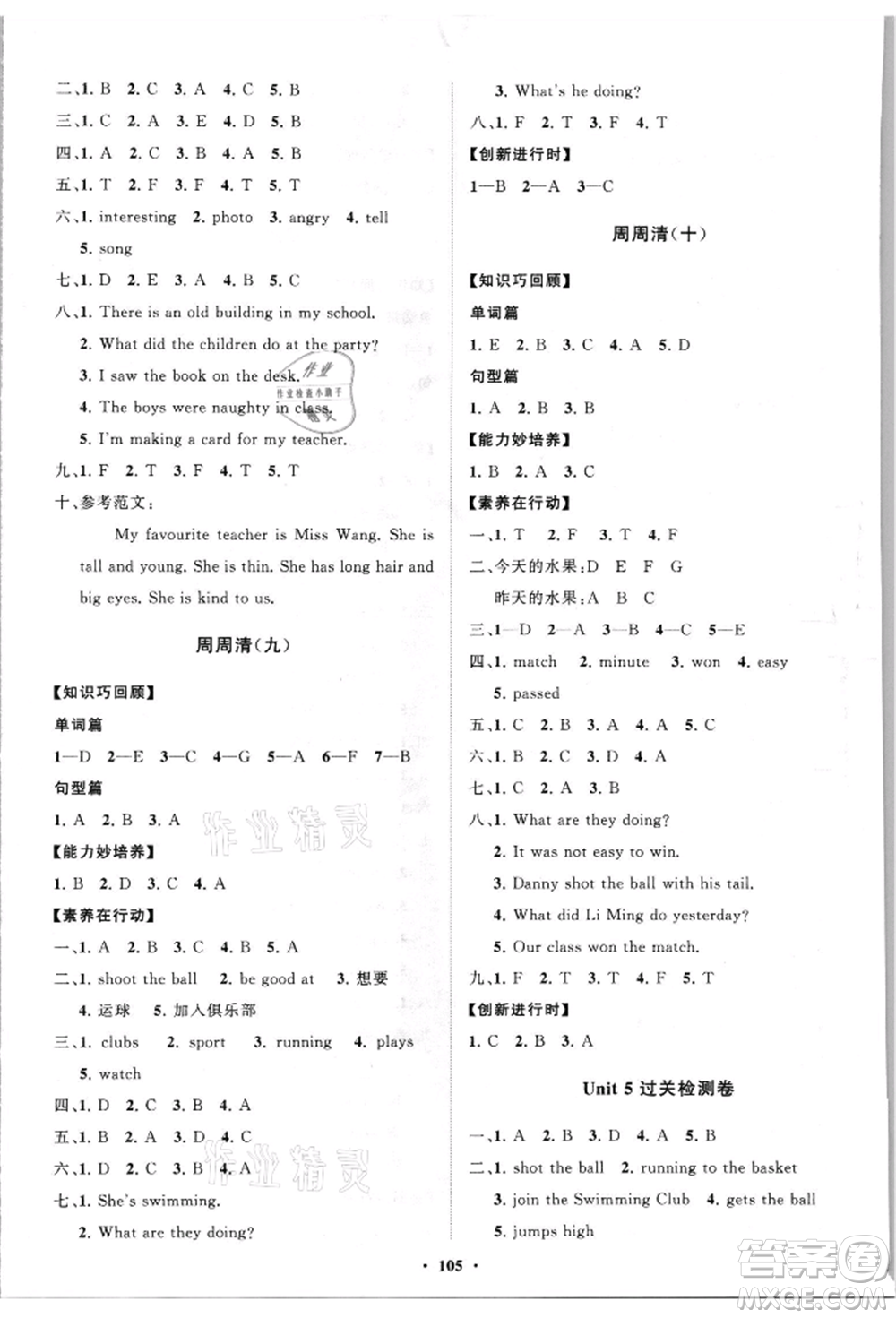 山東教育出版社2021小學(xué)同步練習(xí)冊分層卷五四制五年級英語上冊魯科版參考答案