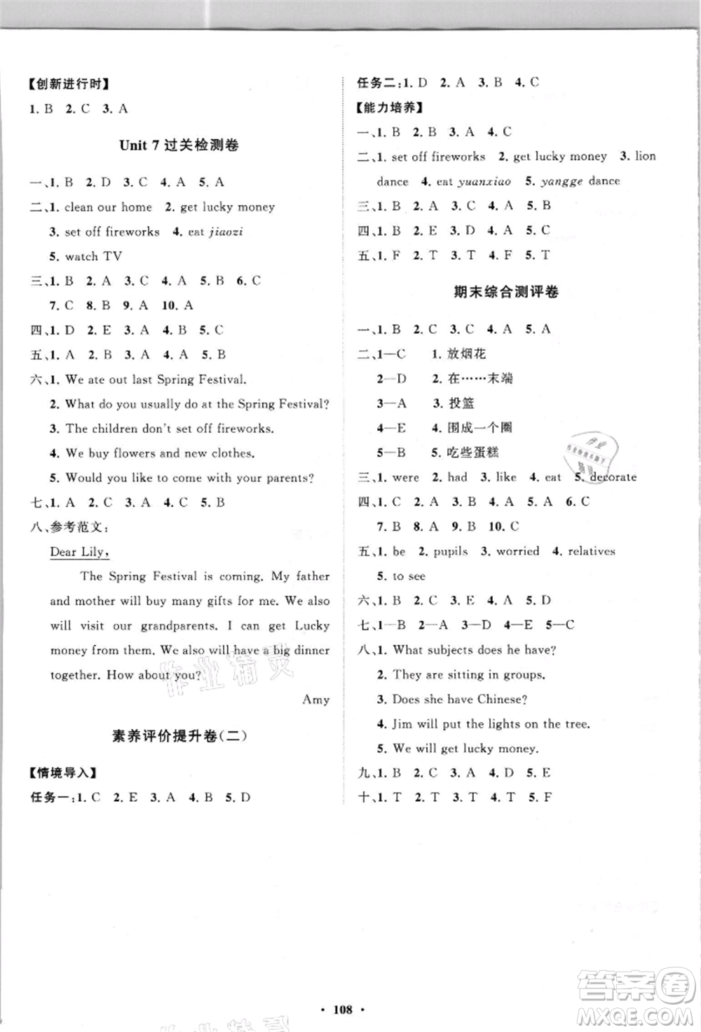 山東教育出版社2021小學(xué)同步練習(xí)冊分層卷五四制五年級英語上冊魯科版參考答案