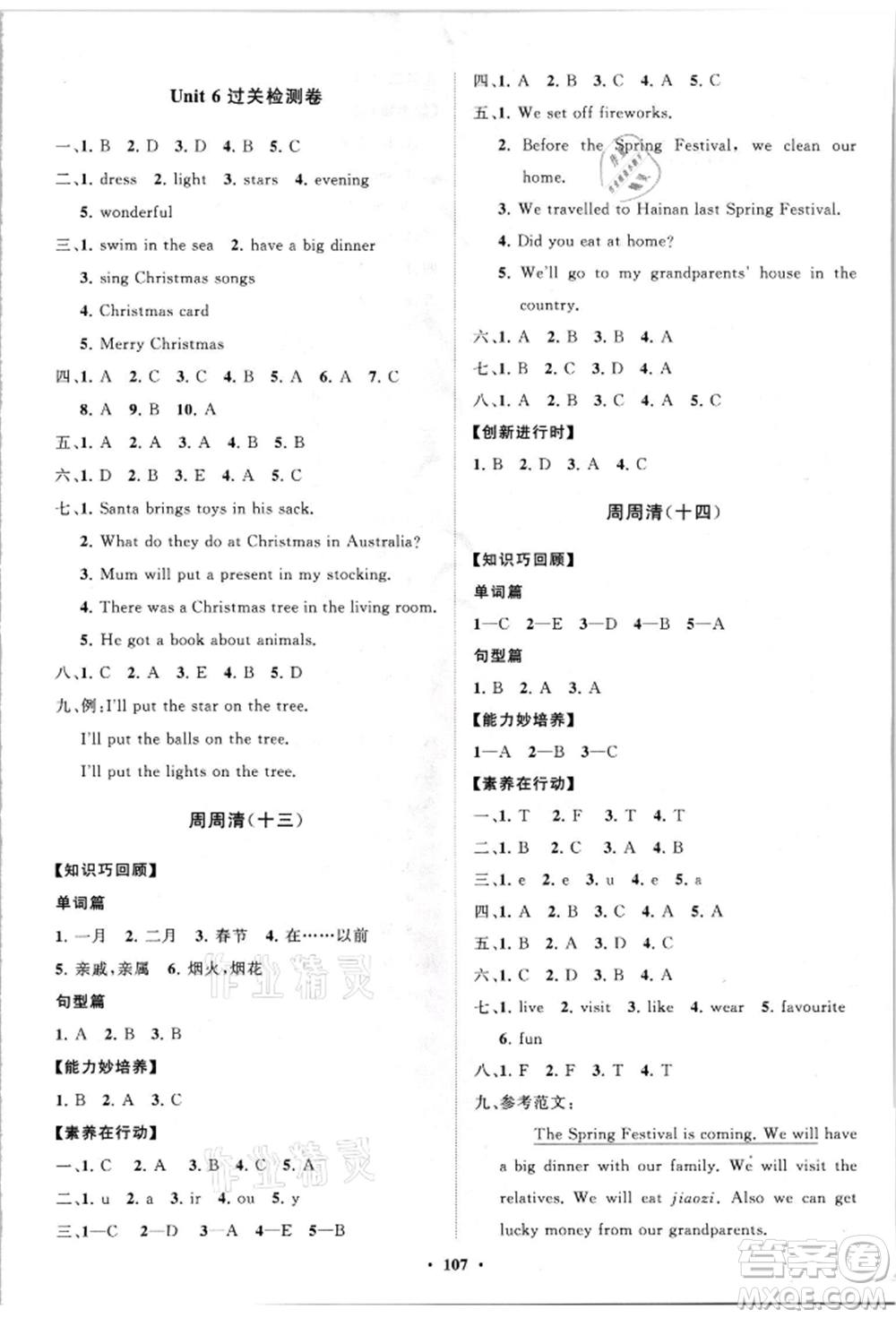 山東教育出版社2021小學(xué)同步練習(xí)冊分層卷五四制五年級英語上冊魯科版參考答案