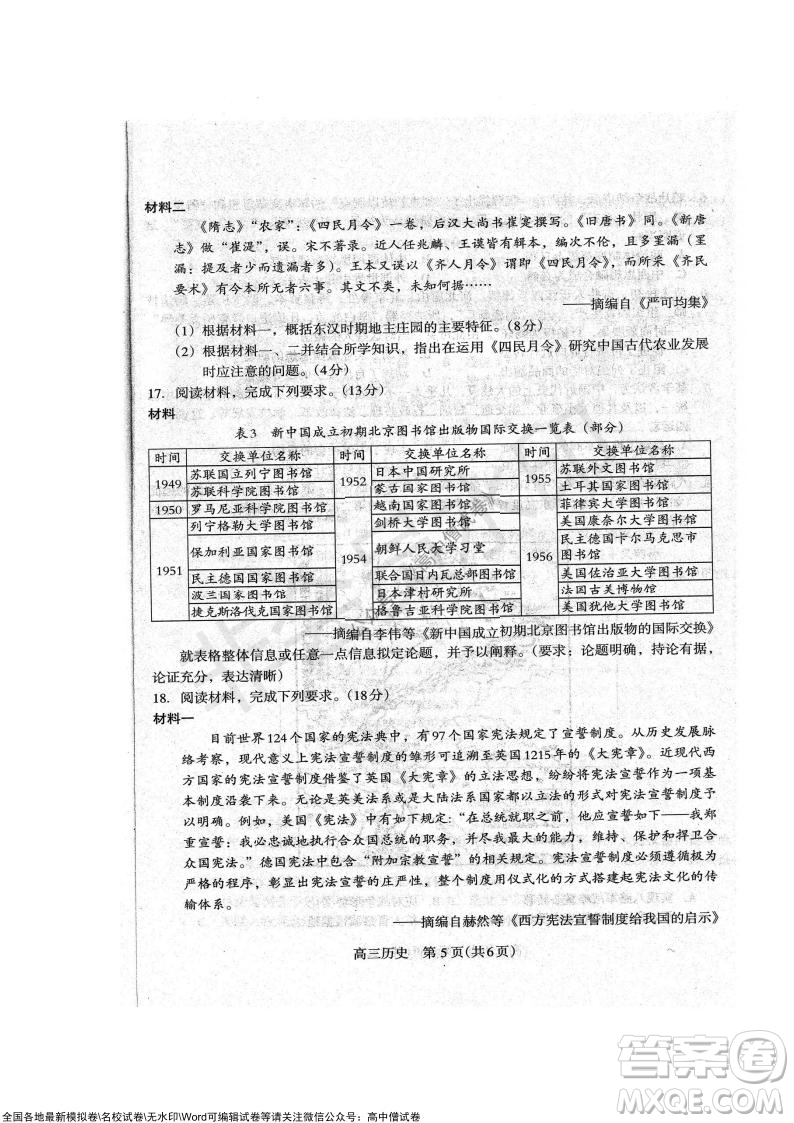 石家莊市2022屆高中畢業(yè)班教學(xué)質(zhì)量檢測一高三歷史試題及答案