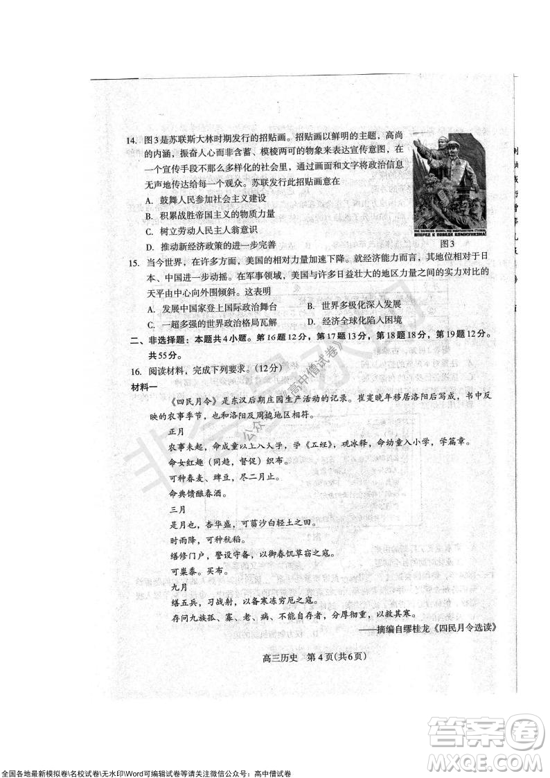 石家莊市2022屆高中畢業(yè)班教學(xué)質(zhì)量檢測一高三歷史試題及答案
