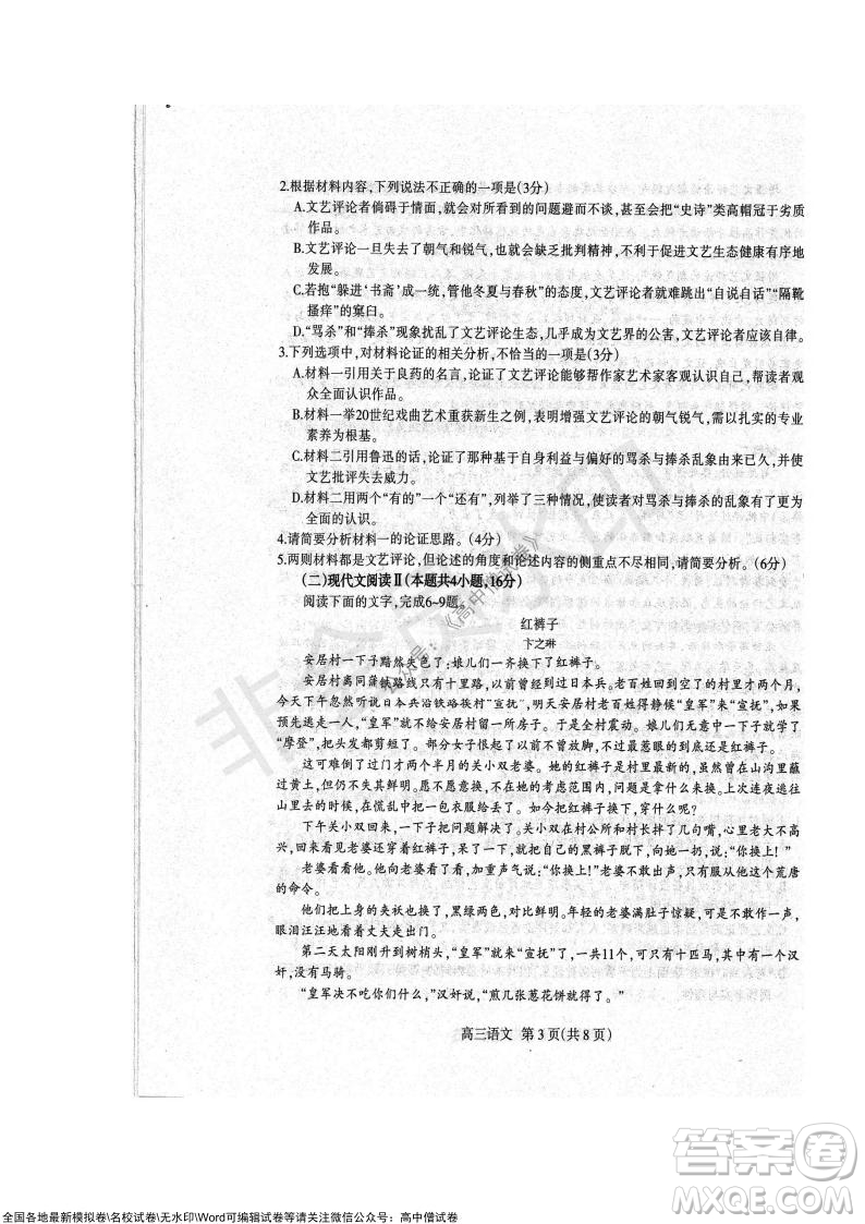 石家莊市2022屆高中畢業(yè)班教學質(zhì)量檢測一高三語文試題及答案