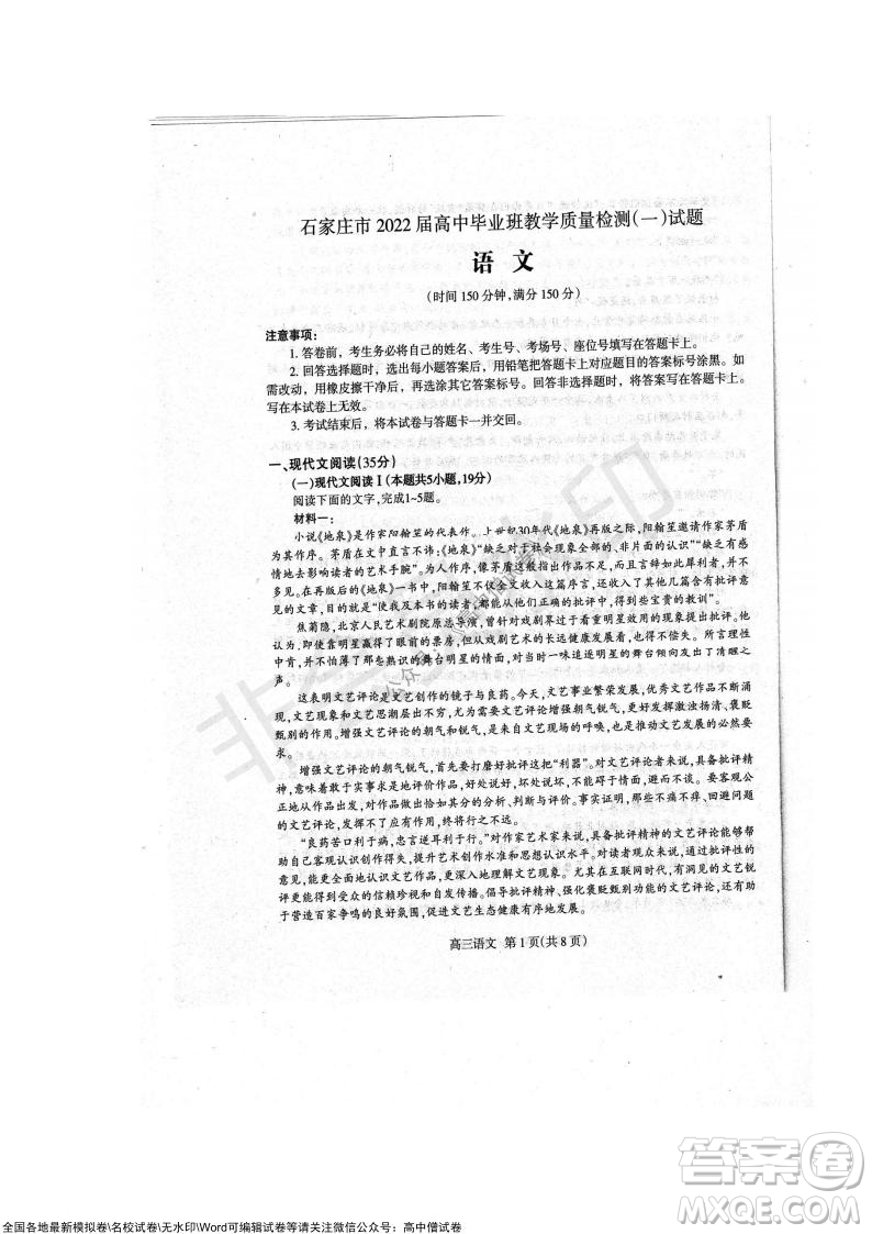 石家莊市2022屆高中畢業(yè)班教學質(zhì)量檢測一高三語文試題及答案