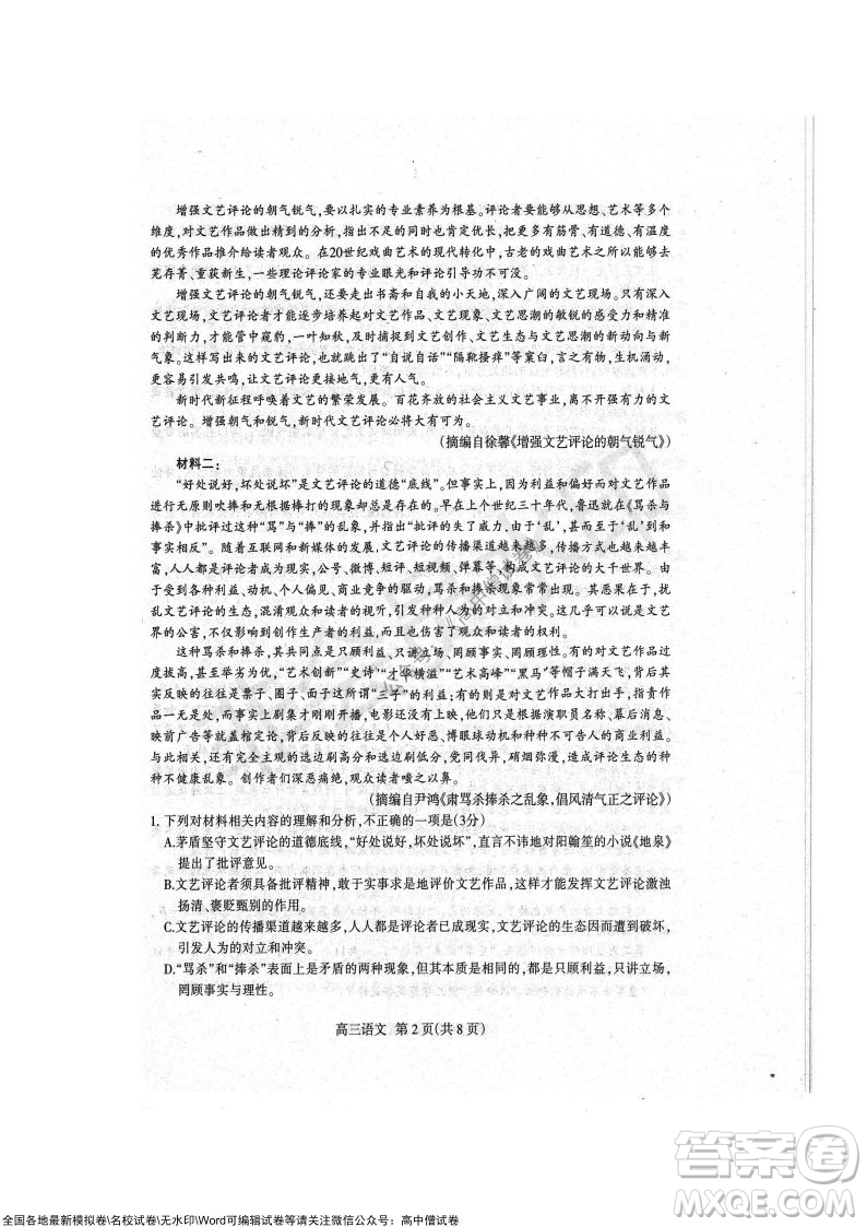 石家莊市2022屆高中畢業(yè)班教學質(zhì)量檢測一高三語文試題及答案