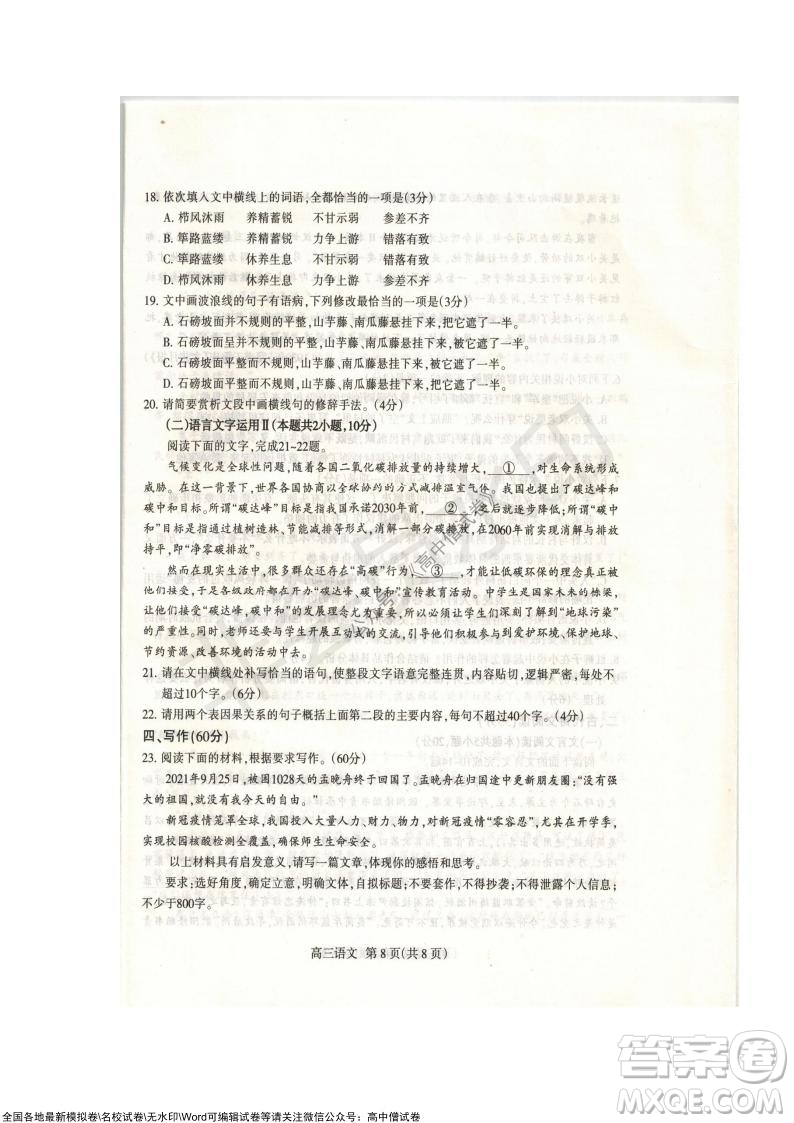 石家莊市2022屆高中畢業(yè)班教學質(zhì)量檢測一高三語文試題及答案