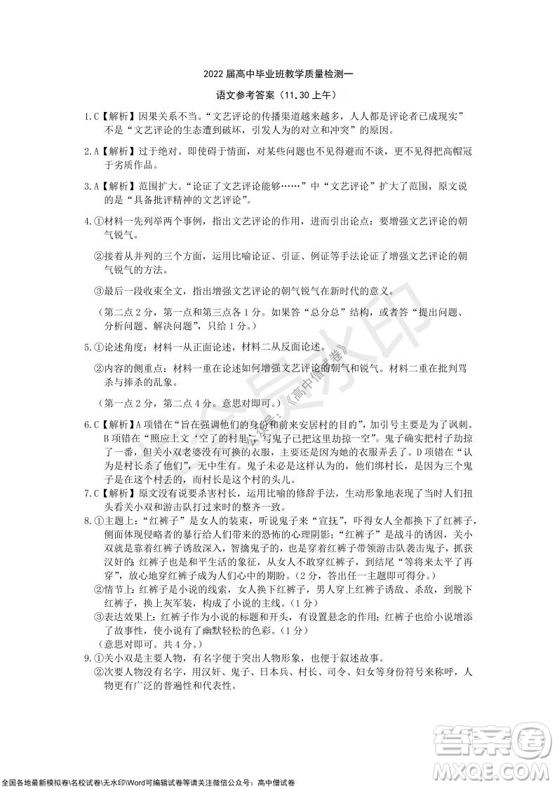 石家莊市2022屆高中畢業(yè)班教學質(zhì)量檢測一高三語文試題及答案