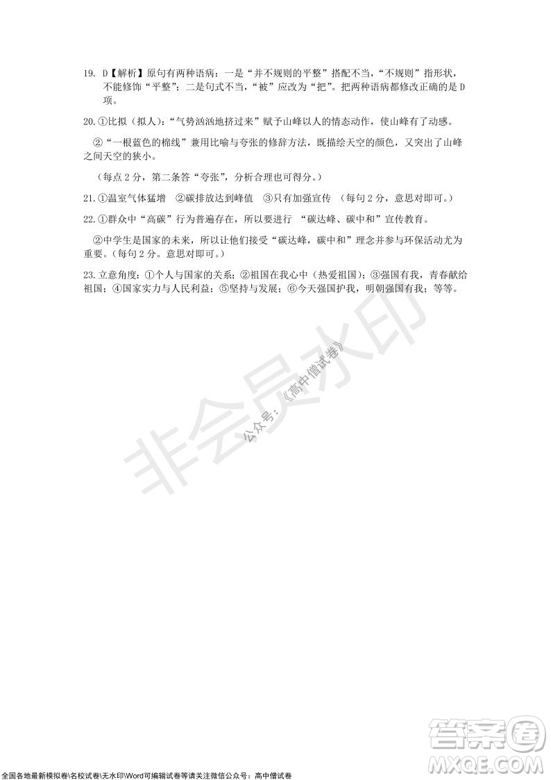 石家莊市2022屆高中畢業(yè)班教學質(zhì)量檢測一高三語文試題及答案