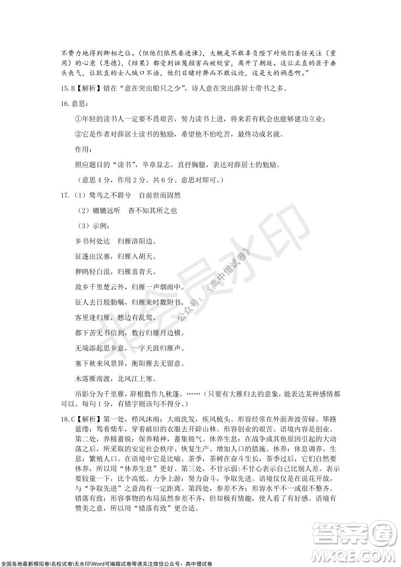 石家莊市2022屆高中畢業(yè)班教學質(zhì)量檢測一高三語文試題及答案