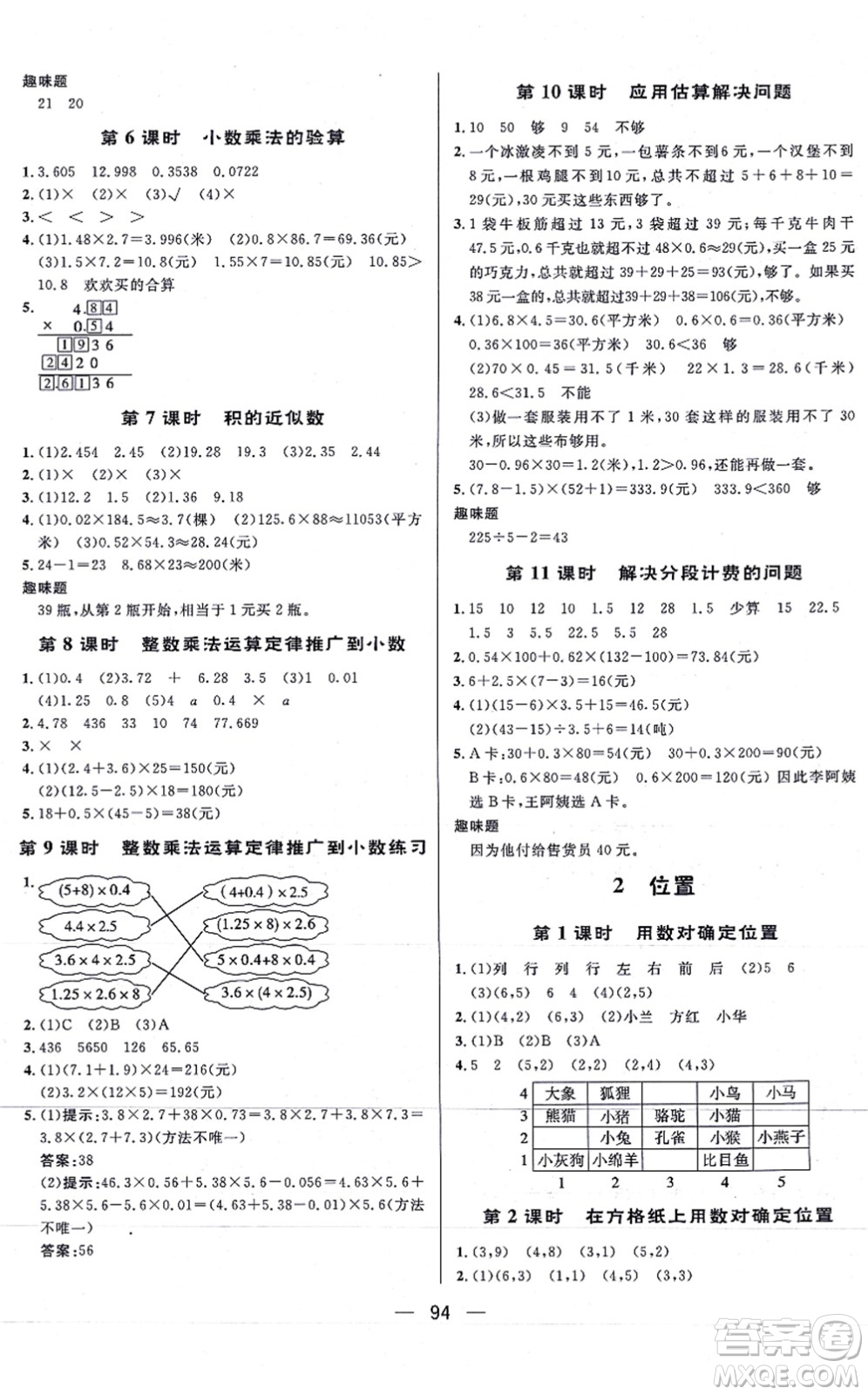 安徽人民出版社2021簡(jiǎn)易通小學(xué)同步導(dǎo)學(xué)練五年級(jí)數(shù)學(xué)上冊(cè)RJ人教版答案