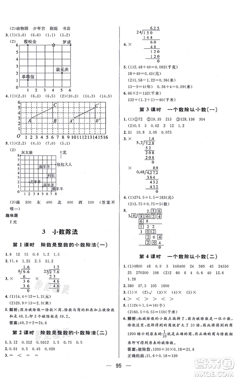 安徽人民出版社2021簡(jiǎn)易通小學(xué)同步導(dǎo)學(xué)練五年級(jí)數(shù)學(xué)上冊(cè)RJ人教版答案