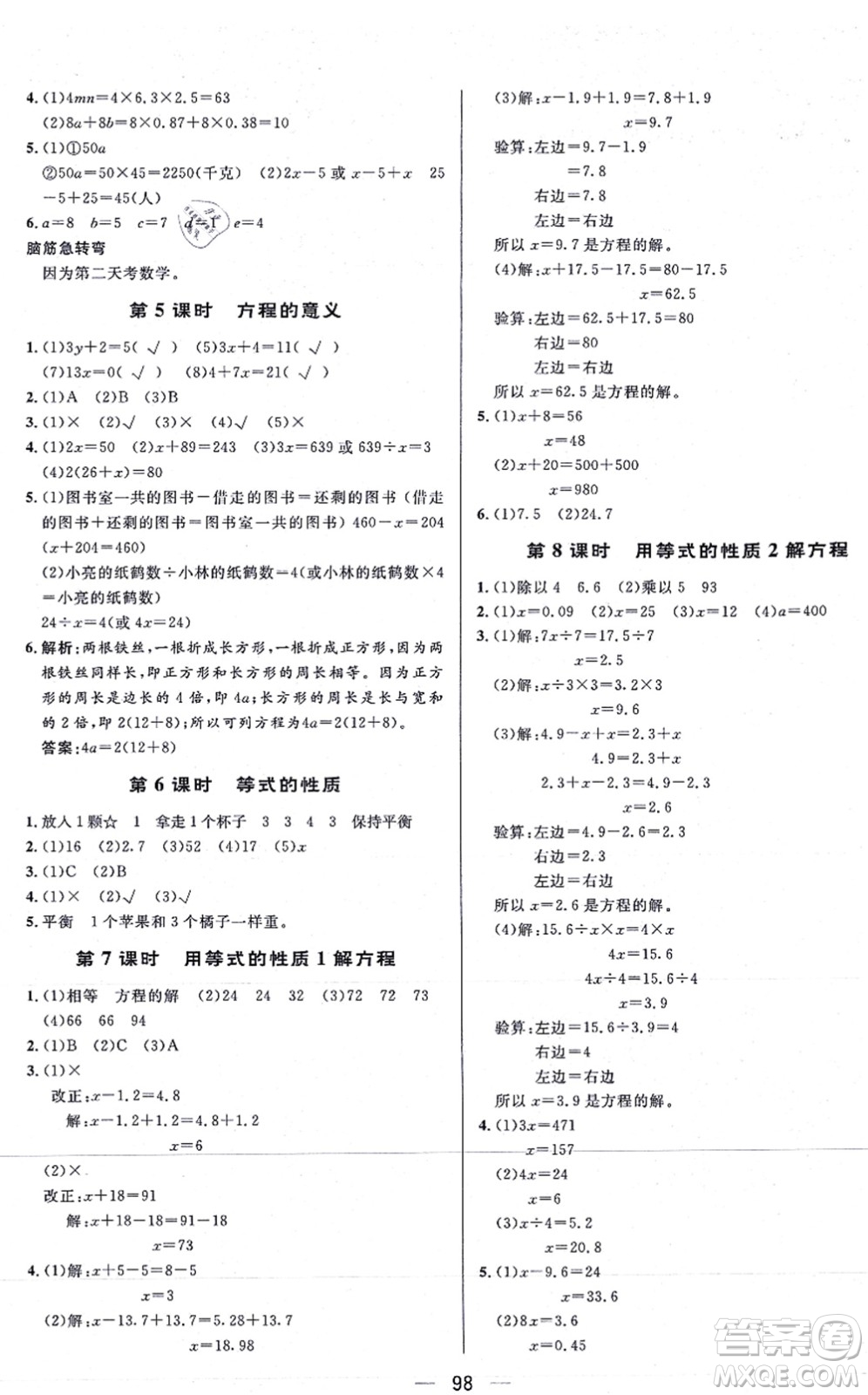 安徽人民出版社2021簡(jiǎn)易通小學(xué)同步導(dǎo)學(xué)練五年級(jí)數(shù)學(xué)上冊(cè)RJ人教版答案
