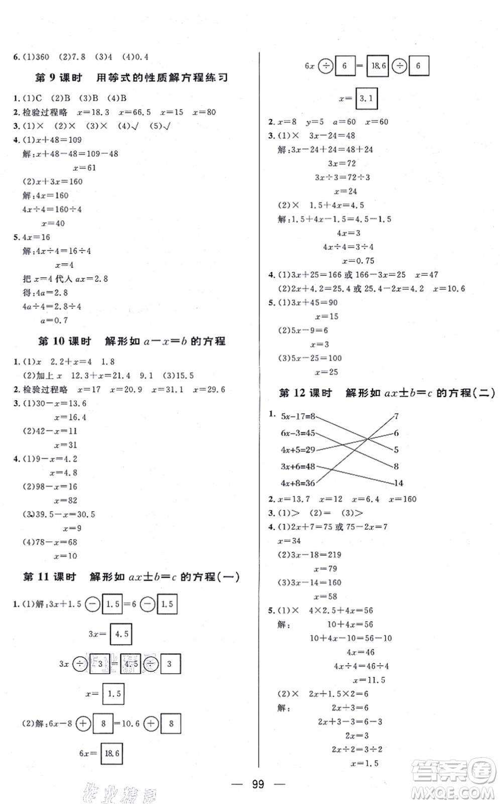 安徽人民出版社2021簡(jiǎn)易通小學(xué)同步導(dǎo)學(xué)練五年級(jí)數(shù)學(xué)上冊(cè)RJ人教版答案