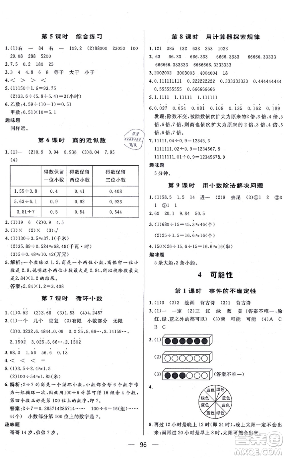 安徽人民出版社2021簡(jiǎn)易通小學(xué)同步導(dǎo)學(xué)練五年級(jí)數(shù)學(xué)上冊(cè)RJ人教版答案